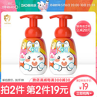 YeeHoO 英氏 儿童泡泡洗手液300ML