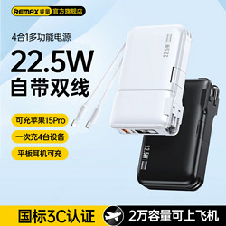 REMAX 睿量 RPP-267 移動電源充電器數據線支架四合一 Type-C 22.5W 雙向快充