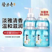 Longrich 隆力奇 泡沫洗手液儿童洋甘菊抑菌家庭装温和滋润淡雅清香4瓶装 泡沫抑菌4瓶装