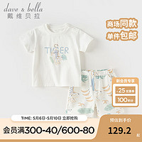 戴维贝拉（DAVE＆BELLA）男童五分裤套装宝宝衣服2024夏季休闲儿童短袖t恤裤子两件套 米白 100cm（身高90-100cm）