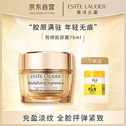 ESTEE LAUDER 雅诗兰黛 智妍胶原霜滋润款75ml紧致护肤品套装化妆品有效期2026年05月