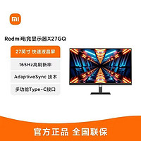百亿补贴：Xiaomi 小米 Redmi电竞显示器X27GQ 27英寸2K 165Hz游戏台式电脑屏幕