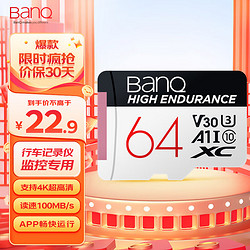 BanQ HIGH ENDURANCE V30 Micro-SD存儲卡 64GB（UHS-I、V30、U3、A1）