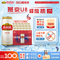 燕京啤酒 小度特酿U8小度低度酒500ml*24听 官方正品整箱罐装包邮