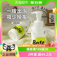 88VIP：Befe 胡椒控油氨基酸泡泡洗发水 330ml 无硅油