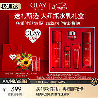 OLAY 玉兰油 大红瓶胜肽精华水乳套装紧致补水抗皱护肤品