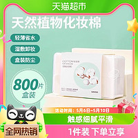 88VIP：MINISO 名创优品 天然植物化妆棉 800片