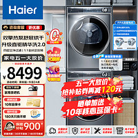 Haier 海尔 洗烘套装洗衣机烘干机组合