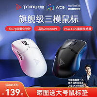 TAIDU 钛度 TSG608MAX 无线游戏鼠标 3395芯片有线蓝牙三模2.4G 充电带板载26000DPI 白色