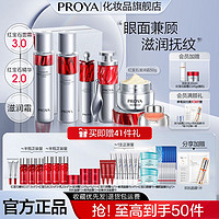 百亿补贴：PROYA 珀莱雅 红宝石水乳霜3.0精华眼霜抗皱紧致提拉淡纹