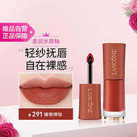 LANCOME 兰蔻 菁纯裸唇釉291 柔雾口红菁纯柔润水唇釉