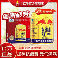 RedBull 红牛 正宗红牛维生素牛磺酸功能饮料250ml*24罐