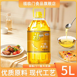福临门 一级大豆油5L家用大桶食用油餐饮黄豆油营养健康中粮出品
