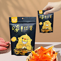 云南高原红薯干 不加糖自然甜  180g/袋 ：1袋