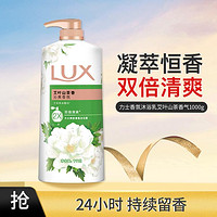 LUX 力士 艾叶山茶香清爽留香沐浴露1kg