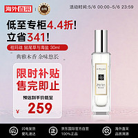 祖·玛珑 本木香系列 鼠尾草与海盐中性古龙水 EDC 30ml