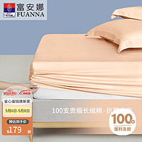 FUANNA 富安娜 可水洗100%纯棉床笠单件床单 防滑防脏席梦思保护罩床垫套 高26cm 橙色 1.8米床 180