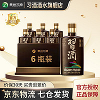 XIJIU 习酒 酱香小习酒100ml 53度酱香型旗舰整箱酒 53度 100mL 6瓶