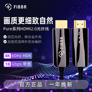 FIBBR 菲伯尔 光纤HDMI高清线 2.0影音发烧线 纯系列4K 60HZ 菲伯尔正品（钛金黑、20米）