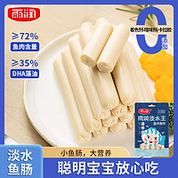 yurun 雨润 淡水鱼肉香肠15g*6支 量贩装 高蛋白含DHA藻油 休闲零食代餐轻食