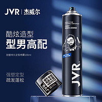 JVR 杰威尔 定型喷雾发干胶 200ml