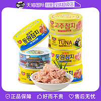 DONGWON 东远 韩国东远金枪鱼罐头水浸吞拿鱼海鲜饭团寿司即食低脂健身