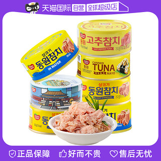 DONGWON 东远 韩国东远金枪鱼罐头水浸吞拿鱼海鲜饭团寿司即食低脂健身