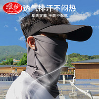 Langsha 浪莎 防晒面罩夏季冰丝脖子男款围脖口罩骑行全脸基尼护颈男士骑行遮阳 深灰色 均码