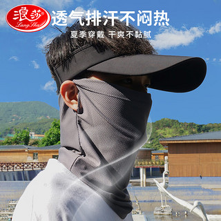 Langsha 浪莎 防晒面罩夏季冰丝脖子男款围脖口罩骑行全脸基尼护颈男士骑行遮阳 深灰色 均码