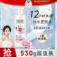 OLAY 玉兰油 玻尿酸沐浴露补水锁水氨基酸滋润保湿持久留香高档玫瑰香530g