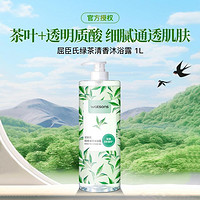 watsons 屈臣氏 绿茶清香沐浴露1L丰盈洁净泡沫