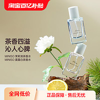 MINISO 名创优品 茉莉清茶香水女士持久留香淡香花香自然清新茶香