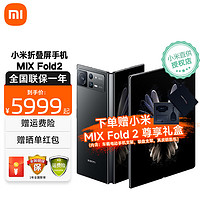 Xiaomi 小米 MIX FOLD 2 轻薄折叠屏 5G手机 12+512GB 月影黑