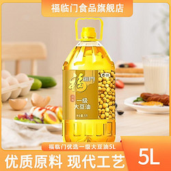 福临门 优选一级大豆油5L 家庭食用油 大豆油