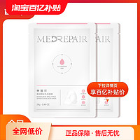 MedRepair 米蓓尔 白松露乳液面膜提亮补水修护女华熙生物