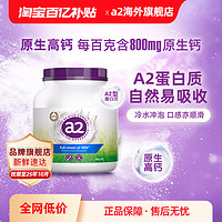 a2 艾尔 紫吨吨a2成人高钙全脂奶粉高蛋白全家中老年营养粉900g