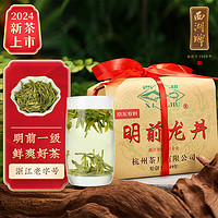 西湖 牌 2024新茶上市 茶叶绿茶 明前一级龙井茶叶春茶传统纸包200g