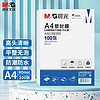 M&G 晨光 文具A4/100张透明高清塑封膜 80mic过塑膜 护卡膜 220