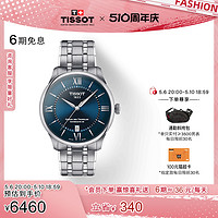 TISSOT 天梭 官方正品杜鲁尔龚俊同款机械钢带腕表