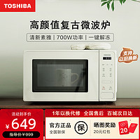 TOSHIBA 东芝 微波炉迷你小型加热专用20升转盘一人家用热饭菜官方正品2205