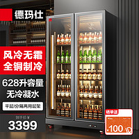 德玛仕（DEMASHI）风冷无霜饮料柜果蔬柜 大容量玻璃冷藏展示柜 蔬菜水果啤酒保鲜柜DMS-LG-780CF-VA1【628升】
