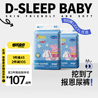 D-SLEEPBABY 舒氏宝贝 小猪佩奇（Peppa Pig）棉花糖系列超薄柔软拉拉裤 婴儿透气小内裤 XL码54片