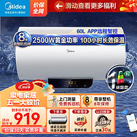 Midea 美的 60升电热水器 2500W速热 60L储水式家用一级能效节能省电智能控制安全防电墙8重立体防护双效除菌