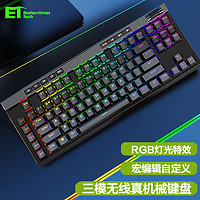 E.T I118 三模机械键盘有线/蓝牙/无线2.4G 青轴
