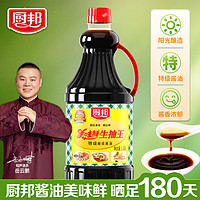 厨邦 美味鲜生抽王 酱油 1.68L