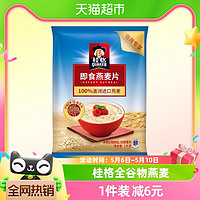 QUAKER 桂格 即食燕麦片