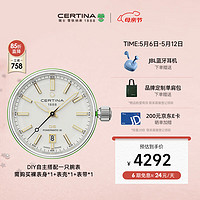 CERTINA 雪铁纳 DS+ 万象系列 创新DIY设计 百变风格腕表 配件-裸表身（典雅白）