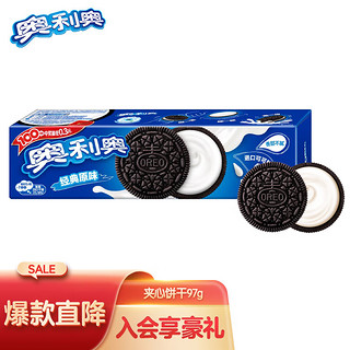 OREO 奥利奥 夹心饼干经典原味97g零食夹心饼干人气休闲办公室