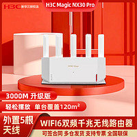 H3C 新华三 家用无线路由器千兆wifi6 NX30Pro 家用路由器