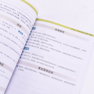 篮球运动损伤的预防与康复训练（人邮体育）